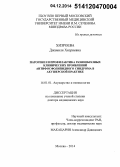 Хизроева, Джамиля Хизриевна. Патогенез и профилактика разнообразных клинических проявлений антифосфолипидного синдрома в акушерской практике: дис. кандидат наук: 14.01.01 - Акушерство и гинекология. Москва. 2014. 312 с.