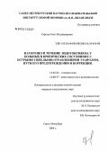 Сергеев, Олег Владимирович. Патогенез и течение эндотоксикоза у больных в критических состояниях с острыми тяжелыми отравлениями этанолом, пути его предупреждения и коррекции: дис. кандидат медицинских наук: 14.00.20 - Токсикология. Санкт-Петербург. 2004. 153 с.