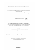 Бекелча Ассефа Арарса. Патогенез инфекционного процесса, вызываемого поксвирусными рекомбинантами, экспрессирующими ген ENV вируса лейкоза крупного рогатого скота: дис. кандидат ветеринарных наук: 16.00.02 - Патология, онкология и морфология животных. Москва. 2003. 112 с.
