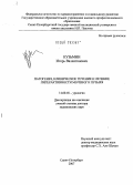 Кузьмин, Игорь Валентинович. Патогенез, клиническое течение и лечение гиперактивности мочевого пузыря: дис. доктор медицинских наук: 14.00.40 - Урология. Санкт-Петербург. 2007. 360 с.