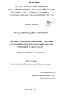 Мурадасилова, Надежда Владимировна. Патогенная микофлора семян подсолнечника в условиях Западного Предкавказья и способы снижения её вредоносности: дис. кандидат биологических наук: 06.01.11 - Защита растений. Краснодар. 2007. 178 с.