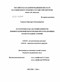 Гордеева, Маргарита Владимировна. Патологическая анатомия дефектов межжелудочковой перегородки при транспозиции магистральных артерий: дис. кандидат медицинских наук: 14.03.02 - Патологическая анатомия. Москва. 2010. 129 с.