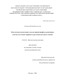 Османов Юсиф Ислам оглы. Патологическая анатомия и молекулярный профиль редких форм почечно-клеточных карцином и уротелиального рака лоханки: дис. доктор наук: 14.03.02 - Патологическая анатомия. ФГАОУ ВО Первый Московский государственный медицинский университет имени И.М. Сеченова Министерства здравоохранения Российской Федерации (Сеченовский Университет). 2021. 464 с.