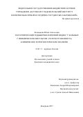 Колмыкова Юлия Алексеевна. Патологический лодыжечно-плечевой индекс у больных с ишемическим инсультом: распространенность, клиническое и прогностическое значение: дис. кандидат наук: 14.01.11 - Нервные болезни. ФГБУ «Сибирский федеральный научно-клинический центр Федерального медико-биологического агентства». 2018. 134 с.