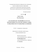Покусаева, Вита Николаевна. Патологическое увеличение массы тела при беременности: патогенез, перинатальные, гравидарные и постгравидарные осложнения, профилактика: дис. кандидат наук: 14.00.01 - Акушерство и гинекология. Москва. 2014. 307 с.