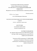 Сагателян, Маргарита Ованесовна. Патология околоносовых пазух при муковисцидозе у детей: дис. кандидат медицинских наук: 14.01.03 - Болезни уха, горла и носа. Москва. 2010. 134 с.