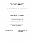 Хафизова, Нигина Абдулхайевна. Патология шейки матки у женщин с потерями беременности: дис. кандидат медицинских наук: 14.01.01 - Акушерство и гинекология. Душанбе. 2012. 107 с.