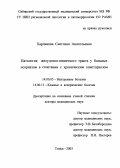 Хардикова, Светлана Анатольевна. Патология желудочно-кишечного тракта у больных псориазом в сочетании с хроническим описторхозом: дис. : 14.00.05 - Внутренние болезни. Москва. 2005. 305 с.