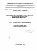 Овчарова, Елена Сергеевна. Патоморфогенез аденовирусного гепатита с тельцами-включениями - гидроперикардита кур: дис. кандидат ветеринарных наук: 16.00.02 - Патология, онкология и морфология животных. Санкт-Петербург. 2008. 120 с.