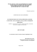 Кочетова, Оксана Валерьевна. Патоморфогенез гистогематических барьеров в системе "мать-плацента-плод" при хламидиозе животных: дис. кандидат наук: 06.02.01 - Разведение, селекция, генетика и воспроизводство сельскохозяйственных животных. Пермь. 2018. 382 с.
