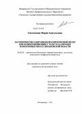 Сметанкина, Мария Анатольевна. Патоморфогенез щитовидной и вилочковой желез при бронхопневмонии у телят в различных техногенных зонах Свердловской области: дис. кандидат ветеринарных наук: 06.02.01 - Разведение, селекция, генетика и воспроизводство сельскохозяйственных животных. Екатеринбург. 2011. 165 с.