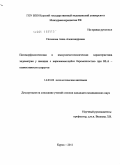 Полякова, Анна Александровна. Патоморфологическая и иммуногистохимическая характеристика эндометрия у женщин с неразвивающейся беременностью при HLA-совместимости супругов: дис. кандидат медицинских наук: 14.03.02 - Патологическая анатомия. Москва. 2011. 186 с.