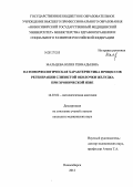 Мальцева, Юлия Геннадьевна. Патоморфологическая характеристика процессов регенерации слизистой оболочки желудка при хронической язве: дис. кандидат медицинских наук: 14.03.02 - Патологическая анатомия. Новосибирск. 2012. 150 с.