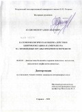 Кулясов, Петр Александрович. Патоморфологическая оценка действия ципрофлоксацина и ампролиума на лимфоидные органы при криптоспоридиозе: дис. кандидат ветеринарных наук: 06.02.01 - Разведение, селекция, генетика и воспроизводство сельскохозяйственных животных. Саранск. 2011. 116 с.