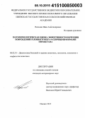 Вольхин, Иван Александрович. Патоморфологическая оценка эффективности коррекции повреждений головного мозга различными формами пирацетама: дис. кандидат наук: 06.02.01 - Разведение, селекция, генетика и воспроизводство сельскохозяйственных животных. Ижевск. 2015. 197 с.