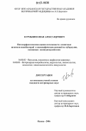 Курмышев, Иван Александрович. Патоморфологическая оценка патогенности атипичных штаммов микобактерий и неспецифических реакций на туберкулин, вызванных кокцидиоидомикозом: дис. кандидат ветеринарных наук: 16.00.02 - Патология, онкология и морфология животных. Казань. 2006. 158 с.