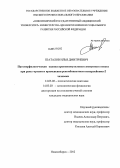 Шаталов, Илья Дмитриевич. Патоморфологическая оценка противоопухолевого иммунного ответа при раке гортани и применении рекомбинантного интерлейкина-2 человека: дис. кандидат медицинских наук: 14.03.02 - Патологическая анатомия. Новосибирск. 2012. 116 с.