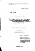 Епхиев, Александр Алибекович. Патоморфологическая оценка стрессорных и алкогольиндуцированных повреждений семенников и щитовидной железы и влияния на них милдроната (экспериментальное исследование): дис. кандидат медицинских наук: 14.00.15 - Патологическая анатомия. Москва. 2002. 133 с.