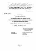 Колесникова, Елена Вячеславовна. Патоморфологические эквиваленты структурной перестройки щитовидной железы у суицидентов при повешении: дис. кандидат медицинских наук: 14.00.24 - Судебная медицина. Москва. 2008. 153 с.