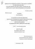 Пушкина, Анна Леонардовна. Патоморфологические изменения гипоталамо-гипофизарно-надпочечниковой системы при остром отравлении алкоголем, алкогольном делирии и хронической алкогольной интоксикации: дис. кандидат медицинских наук: 14.00.15 - Патологическая анатомия. Владивосток. 2006. 143 с.