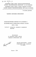 Таджибаев, Абдумаджид Абдухаликович. Патоморфологические изменения при спонтанном и экспериментальном гемобластозах крупного рогатого скота и овец: дис. кандидат ветеринарных наук: 16.00.02 - Патология, онкология и морфология животных. Москва. 1984. 187 с.