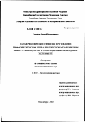 Гончаров, Алексей Бориславович. Патоморфологические изменения в регионарных лимфатических узлах сердца при повторном метаболическом инфаркте миокарда и при его коррекции биофлавоноидами в эксперименте: дис. кандидат медицинских наук: 14.00.15 - Патологическая анатомия. Новосибирск. 2002. 164 с.