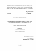 Соловьева, Екатерина Павловна. Патоморфологические изменения в тканях глаза и кожи после введения силиконового масла: дис. кандидат медицинских наук: 14.03.02 - Патологическая анатомия. Ульяновск. 2013. 139 с.