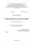 Евсюков, Олег Юрьевич. Патоморфологические особенности головного мозга при моделировании алиментарного дефицита магния (экспериментальное исследование): дис. кандидат медицинских наук: 14.03.02 - Патологическая анатомия. Волгоград. 2013. 155 с.