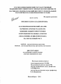 Овсянко, Елена Владимировна. Патоморфологический анализ карциносаркомы Walker 256: влияние общей гипертермии и противоопухолевых агентов (мелатонина и циклофосфана) на опухолевый рост: дис. доктор медицинских наук: 14.03.02 - Патологическая анатомия. Новосибирск. 2011. 296 с.