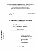 Перминова, Елена Игоревна. Патоморфологический анализ рубцов миометрия после кесарева сечения и консервативной миомэктомии: дис. кандидат медицинских наук: 14.03.02 - Патологическая анатомия. Новосибирск. 2010. 180 с.