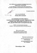 Балахонов, Леонид Вячеславович. Патоморфологический и ультраструктурный анализ микрососудов слизистой оболочки полости рта при диабетической парадонтопатии: дис. кандидат медицинских наук: 14.00.15 - Патологическая анатомия. Новосибирск. 2006. 123 с.