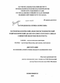 Загородняя, Екатерина Борисовна. Патоморфологический, иммуногистохимический и цитологический анализ красного плоского лишая слизистой оболочки полости рта: дис. кандидат медицинских наук: 14.03.02 - Патологическая анатомия. Новосибирск. 2010. 226 с.