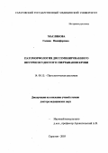 Маслякова, Галина Никифоровна. Патоморфология диссеминированного внутрисосудистого свертывания крови: дис. : 14.00.15 - Патологическая анатомия. Москва. 2005. 305 с.
