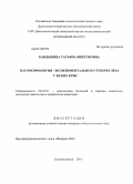 Кандыбина, Татьяна Викторовна. Патоморфология экспериментального туберкулеза у белых крыс: дис. кандидат биологических наук: 06.02.01 - Разведение, селекция, генетика и воспроизводство сельскохозяйственных животных. Благовещенск. 2011. 135 с.