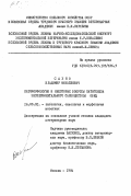 Сахно, Владимир Михайлович. Патоморфология и некоторые вопросы патогенеза экспериментального саркоцистоза овец: дис. кандидат ветеринарных наук: 16.00.02 - Патология, онкология и морфология животных. Москва. 1984. 148 с.