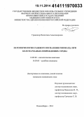 Грицингер, Валентина Александровна. Патоморфология раневого воспаления миокарда при колото-резаных повреждениях сердца: дис. кандидат наук: 14.03.02 - Патологическая анатомия. Новосибирск. 2014. 163 с.