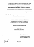 Полякова, Людмила Викторовна. Патоморфология щитовидной железы при хроническом эндотоксикозе (экспериментальное исследование): дис. кандидат медицинских наук: 14.00.15 - Патологическая анатомия. Волгоград. 2008. 117 с.