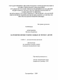 Анисимова, Наталья Андреевна. ПАТОМОРФОЛОГИЯ ТУБЕРКУЛЕЗНЫХ ОСТИТОВ У ДЕТЕЙ: дис. кандидат медицинских наук: 14.00.15 - Патологическая анатомия. Челябинск. 2009. 143 с.