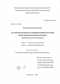 Фролов, Владимир Игоревич. Патоморфология вегетативной нервной системы при хроническом эндотоксикозе: дис. доктор медицинских наук: 14.00.15 - Патологическая анатомия. Волгоград. 2004. 300 с.