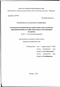 Корнилова, Наталья Константиновна. Патоморфология ворсин и плацентарного ложа матки при преждевременной отслойке нормально расположенной плаценты: дис. кандидат медицинских наук: 14.00.15 - Патологическая анатомия. Москва. 2003. 122 с.