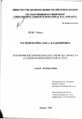 Распономарева, Ольга Владимировна. Патоморфоз истерического расстройства личности (судебно-психиатрический аспект): дис. кандидат медицинских наук: 14.00.18 - Психиатрия. Москва. 2002. 184 с.