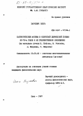 Харкевич, Ольга. Патриотические мотивы в советской лирической поэзии 60-70-х годов и их художественное воплощение: на материале поэзии Н. Рубцова, В. Соколова, А. Жигулина, С. Викулова: дис. кандидат филологических наук: 10.01.02 - Литература народов Российской Федерации (с указанием конкретной литературы). Киев. 1987. 187 с.