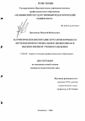 Ермоленко, Николай Витальевич. Патриотическое воспитание курсантов в процессе обучения военно-специальным дисциплинам в высшем военном учебном заведении: дис. кандидат педагогических наук: 13.00.08 - Теория и методика профессионального образования. Челябинск. 2006. 187 с.