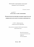 Афанасьева, Мария Леонидовна. Патриотическое воспитание младших подростков как направление деятельности классного руководителя: дис. кандидат педагогических наук: 13.00.01 - Общая педагогика, история педагогики и образования. Москва. 2008. 152 с.