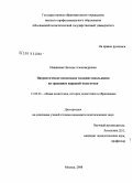 Ивашкина, Наталья Александровна. Патриотическое воспитание младших школьников на традициях народной педагогики: дис. кандидат педагогических наук: 13.00.01 - Общая педагогика, история педагогики и образования. Москва. 2008. 162 с.