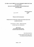 Макарчук, Яна Владимировна. Патриотическое воспитание младших школьников средствами музейной педагогики: дис. кандидат педагогических наук: 13.00.01 - Общая педагогика, история педагогики и образования. Абакан. 2010. 243 с.