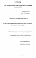 Литвиненко, Владимир Васильевич. Патриотическое воспитание подростков в условиях поликультурной среды: дис. кандидат педагогических наук: 13.00.01 - Общая педагогика, история педагогики и образования. Карачаевск. 2006. 183 с.