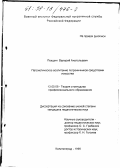 Пекшин, Валерий Анатольевич. Патриотическое воспитание пограничников средствами искусства: дис. кандидат педагогических наук: 13.00.08 - Теория и методика профессионального образования. Калининград. 1998. 211 с.