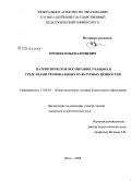 Прошек, Илья Валериевич. Патриотическое воспитание учащихся средствами региональных культурных ценностей: дис. кандидат педагогических наук: 13.00.01 - Общая педагогика, история педагогики и образования. Шуя. 2008. 172 с.
