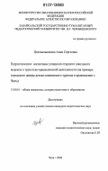 Целовальникова, Анна Сергеевна. Патриотическое воспитание учащихся старшего школьного возраста в туристско-краеведческой деятельности: на примере городского центра детско-юношеского туризма и краеведения г. Читы: дис. кандидат педагогических наук: 13.00.01 - Общая педагогика, история педагогики и образования. Чита. 2006. 232 с.